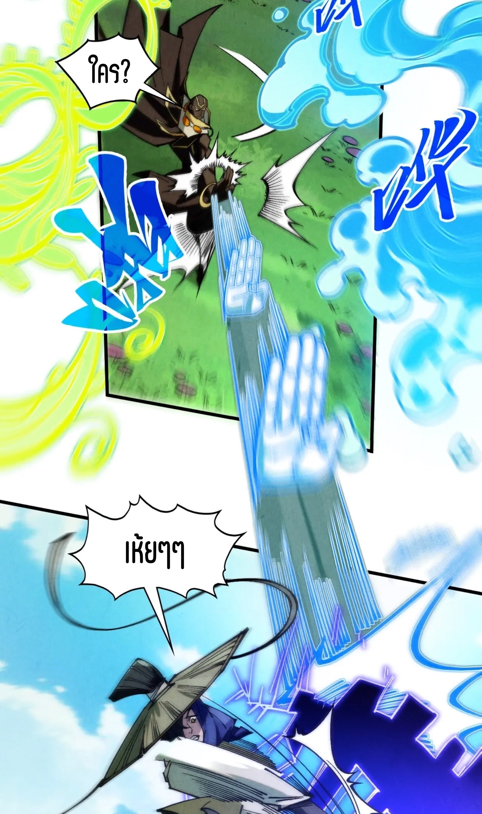 มหาเทพนิรันดร์กาล ตอนที่ 269 หน้า 20