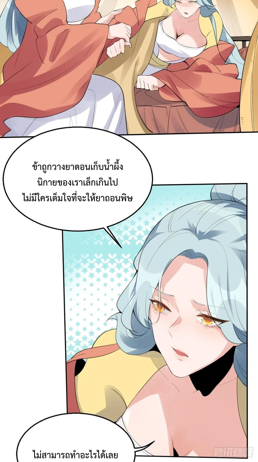 กลายเป็นว่าข้าคือจอมยุทธ์ผู้ยิ่งใหญ่ ตอนที่ 57 หน้า 6