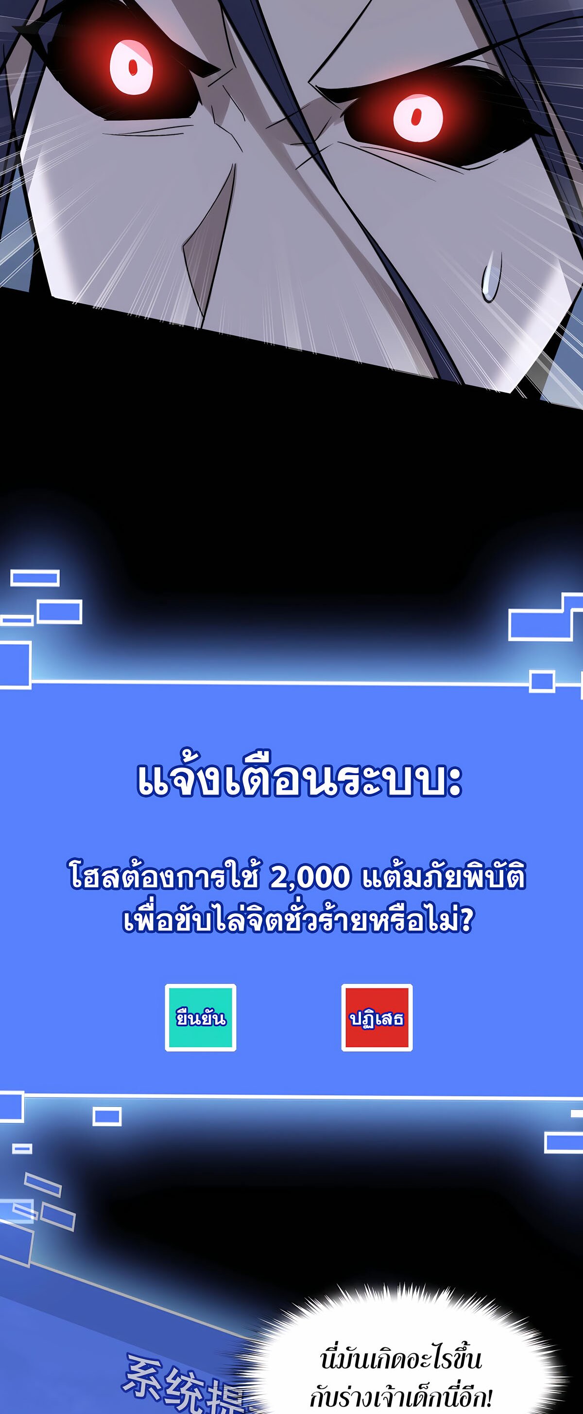Starting with the Transmigration เกิดใหม่ในต่างโลกกับระบบคำสาปมรณะ (ชนจีน) ตอนที่ 49 หน้า 39