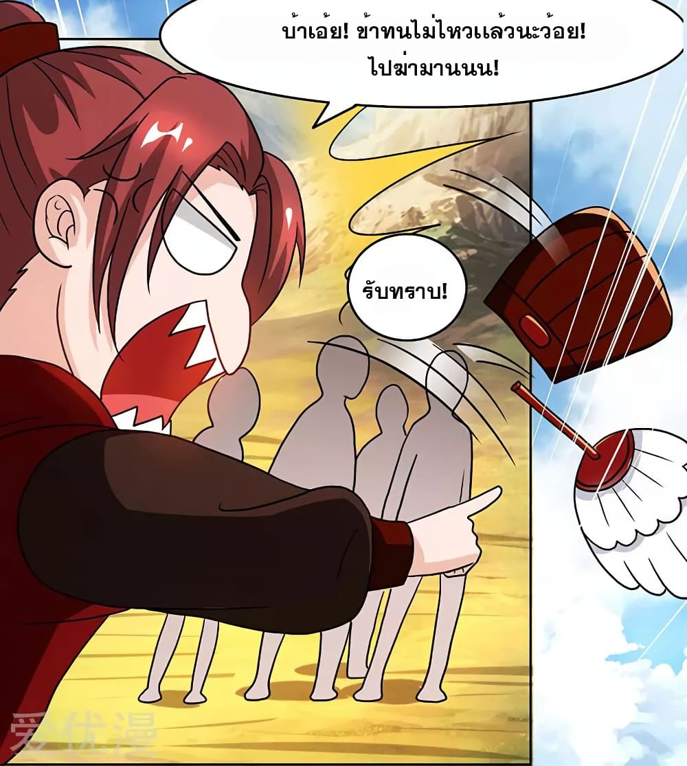 One Step Toward Freedom ตอนที่ 76 หน้า 3