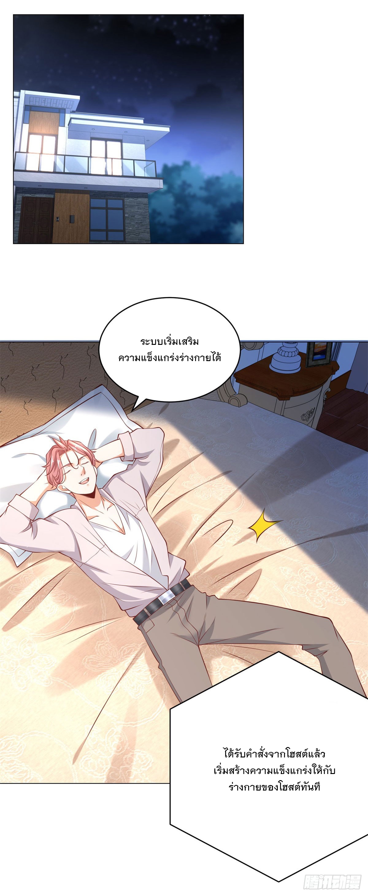 ฉันมีระบบเรียกรถในตำนานสุดเทพ ตอนที่ 17 หน้า 19