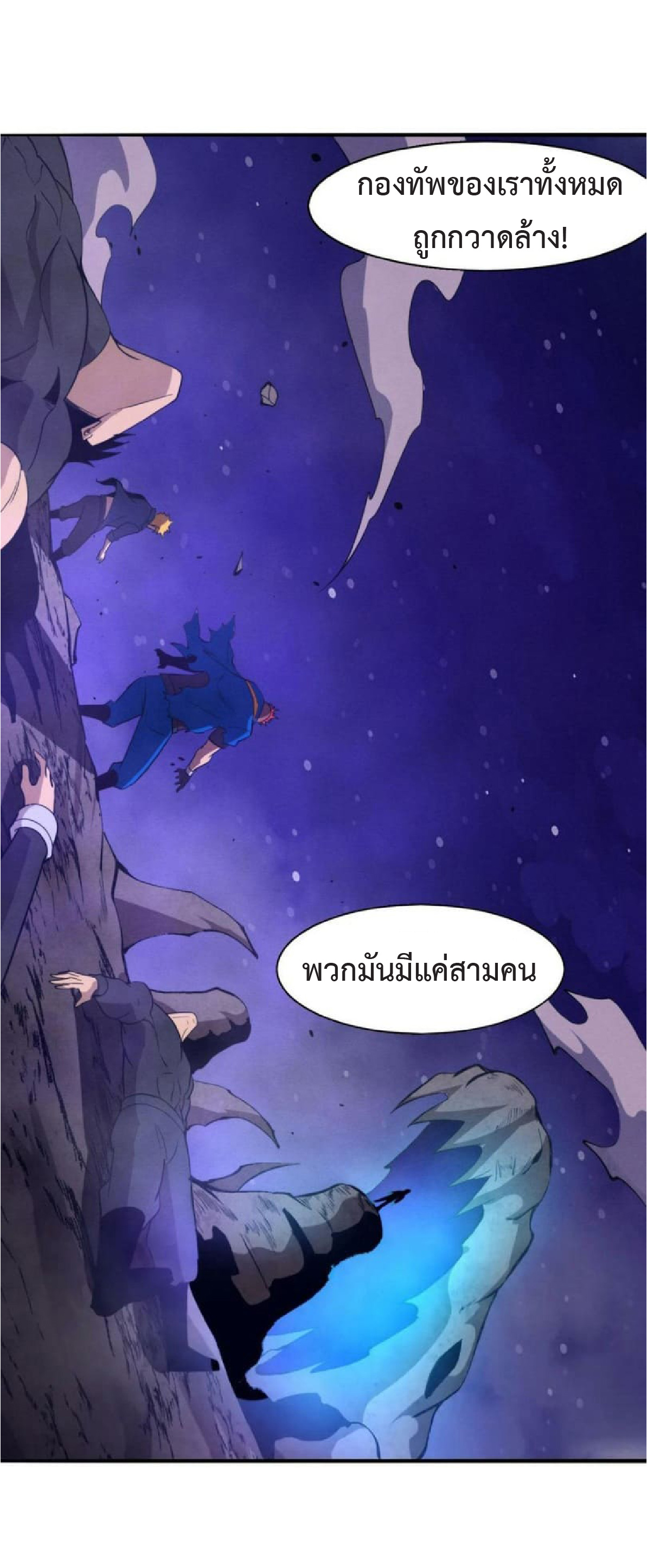the frenzy of evolution การวิวัฒนาการที่บ้าคลั่ง ตอนที่ 112 หน้า 46