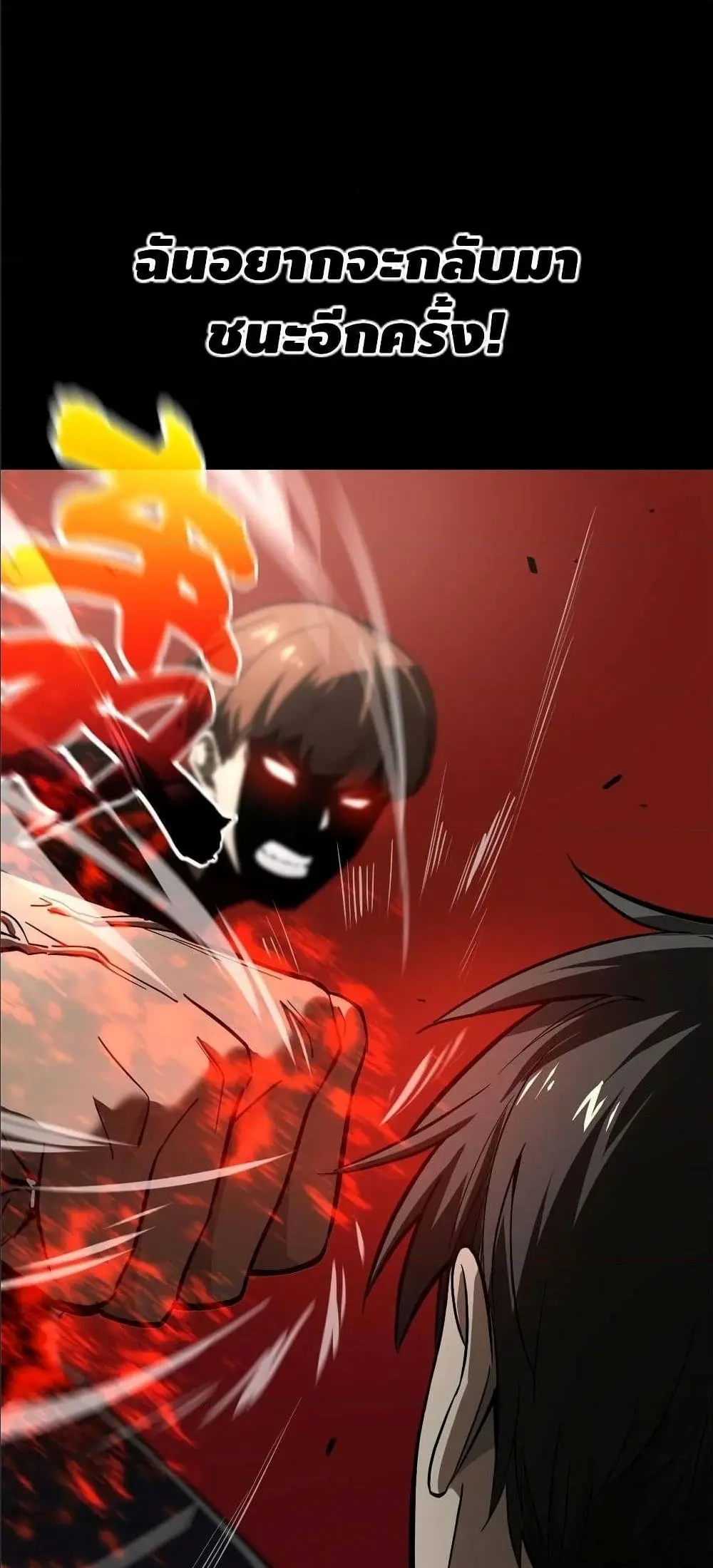 [ชนจีน] ระบบจอมยุทธ์สุดโกงแห่งโลกคู่ขนาน - Global Martial Arts ตอนที่ 54 หน้า 4