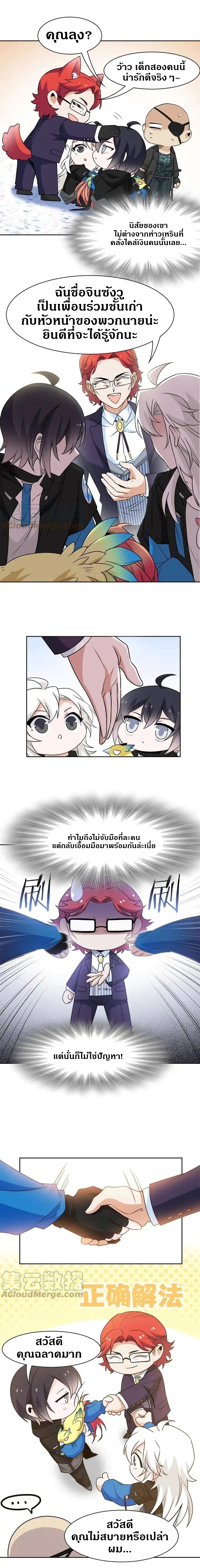 ชายผู้แข็งแกร่งที่ออกมาจากโรงพยาบาลจิตเวช ตอนที่ 89 หน้า 8