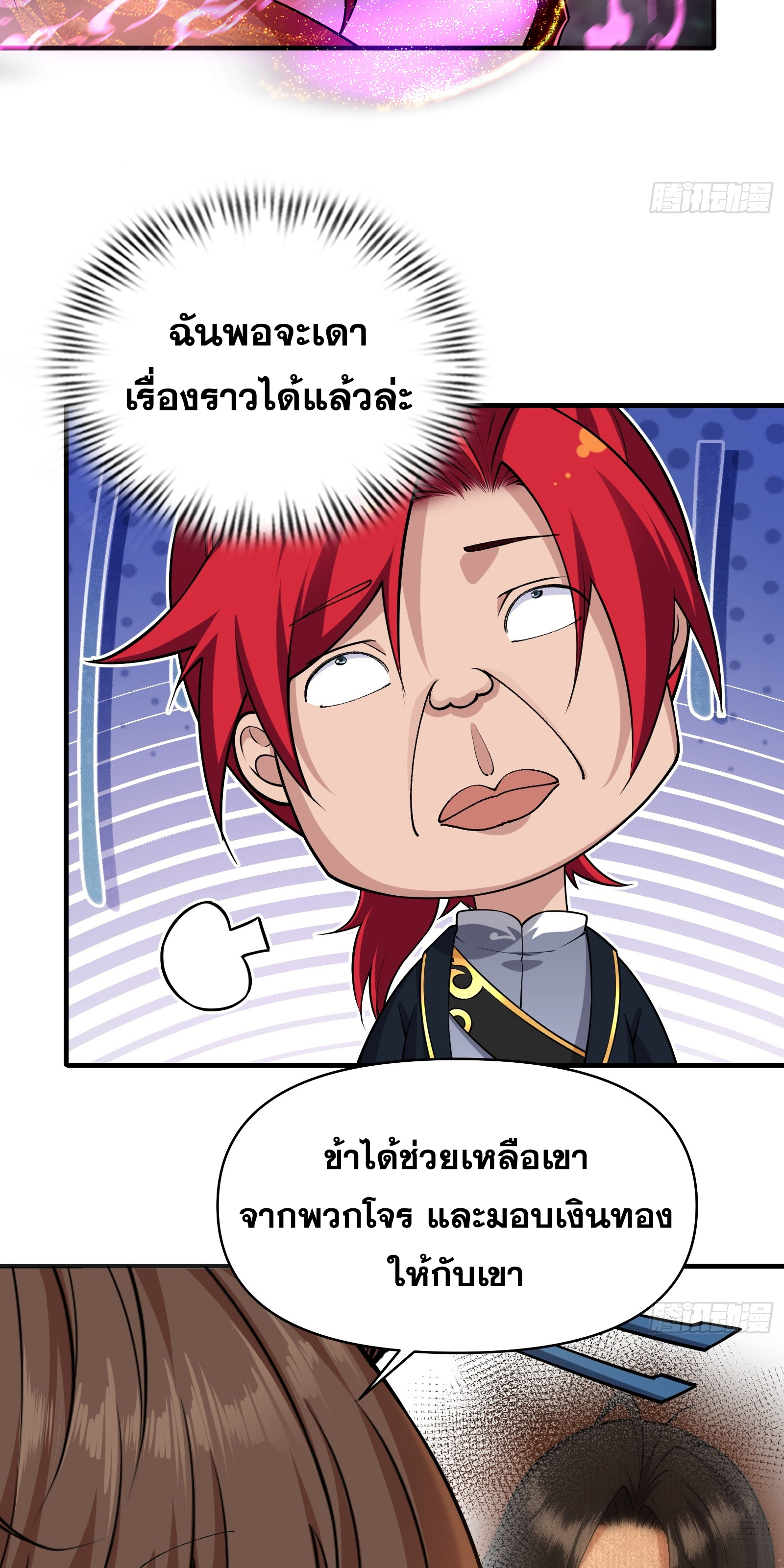 ข้ามโลกมาเป็นNPC ตอนที่ 19 หน้า 25