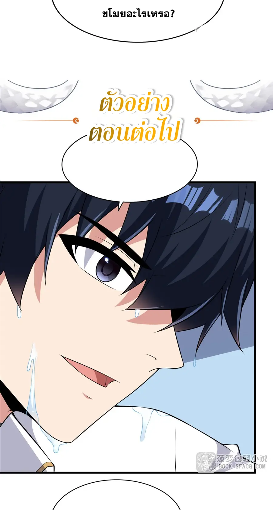 Shut Up, Evil Dragon! I don't want to raise a child with you anymore ตอนที่ 66 หน้า 40