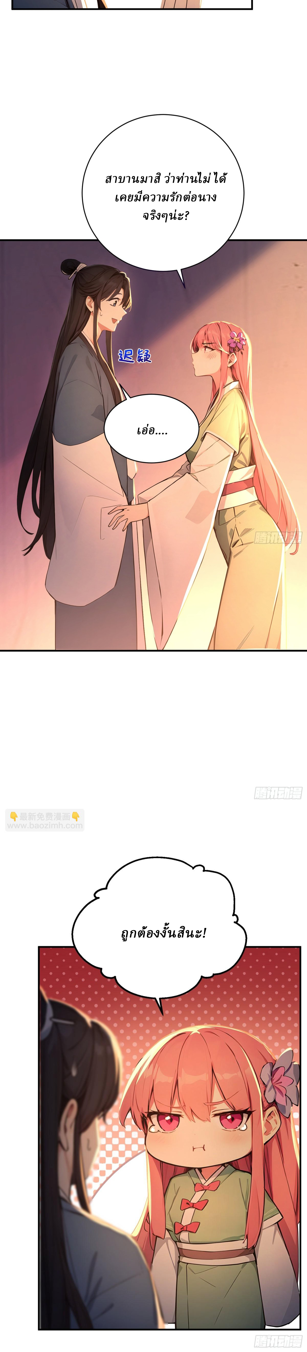 I Really Don’t Want to be a Saint ตอนที่ 32 หน้า 9