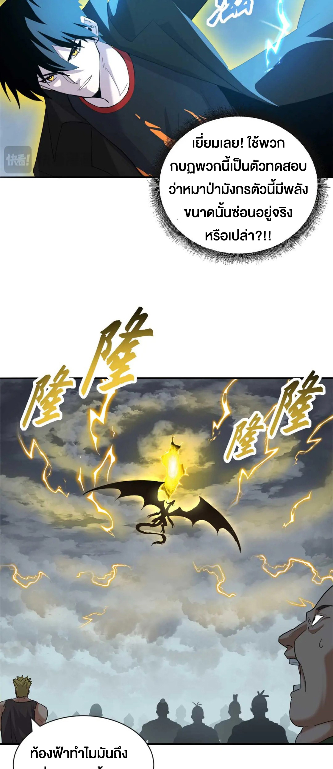 โคตรเทพร้านสัตว์อสูร ตอนที่ 159 หน้า 33