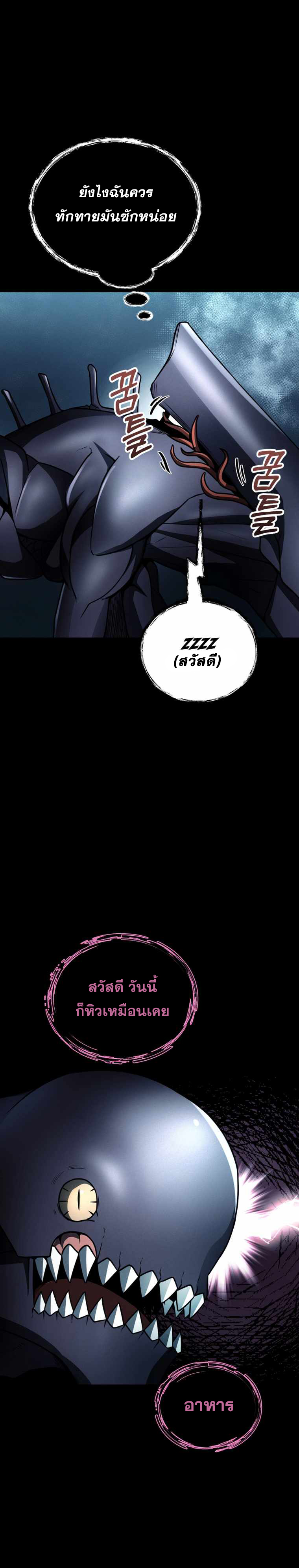 ฉันกลายเป็นสัตว์ประหลาดต่างดาวที่เติบโตได้ ตอนที่ 11 หน้า 20