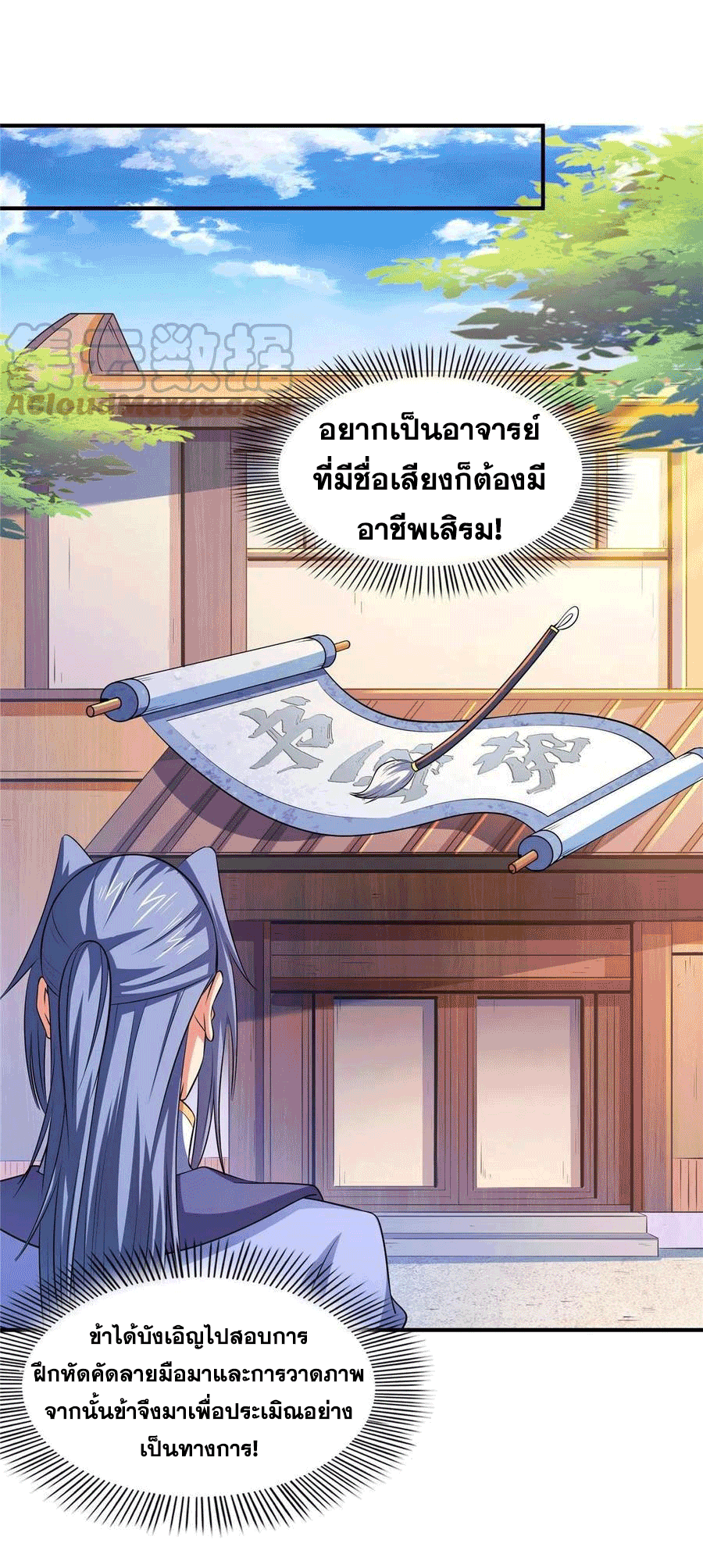 Library Of Heaven's Path ตอนที่ 160 หน้า 3