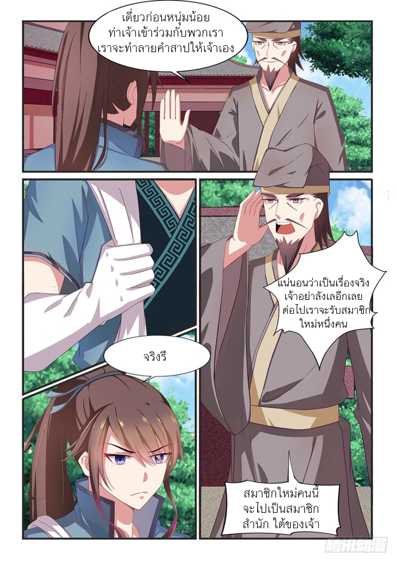 ชาง หวู่ฉี ตอนที่ 3 หน้า 7