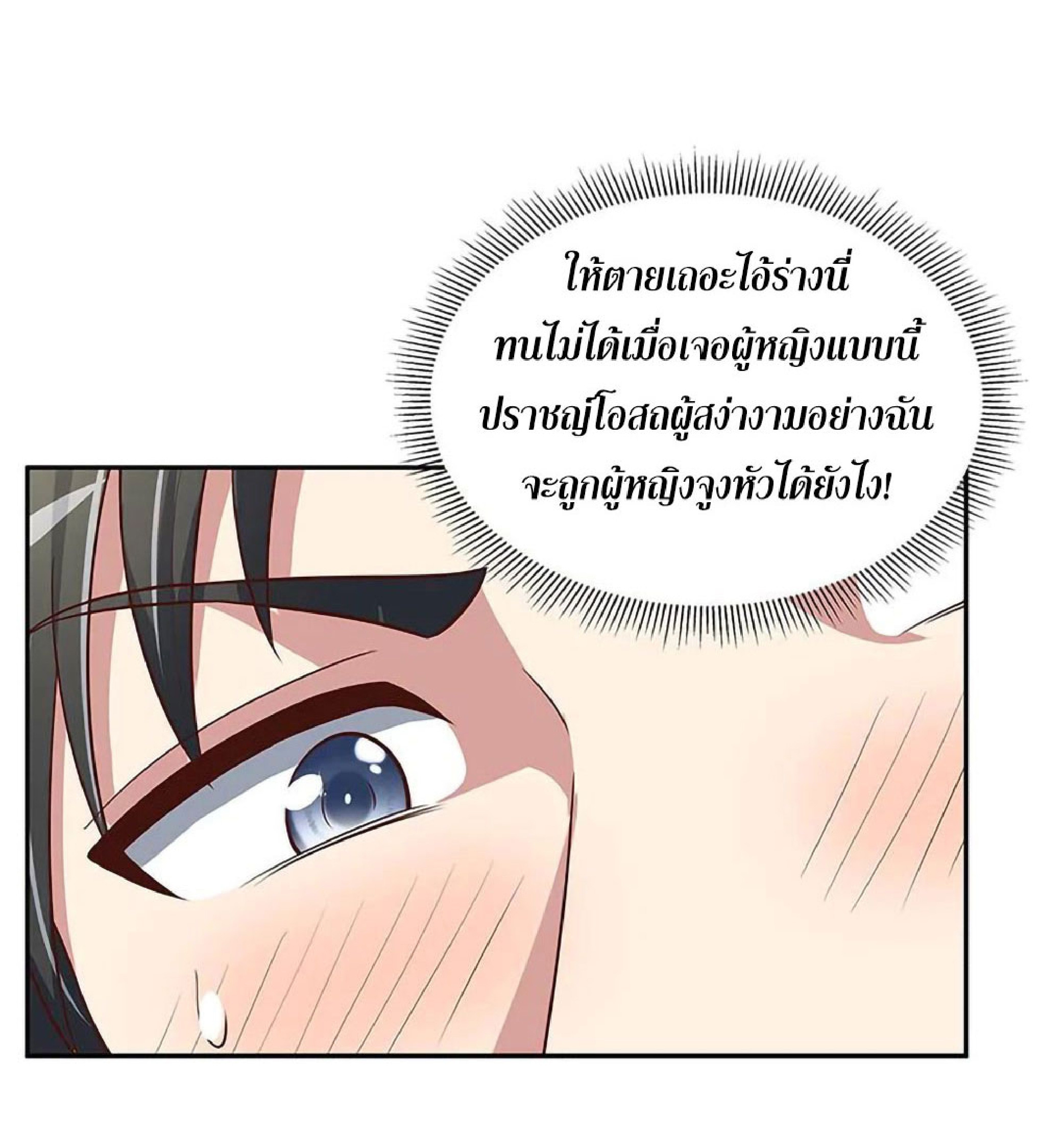 โครตเกรียนเซียนโอสด ตอนที่ 121 หน้า 8