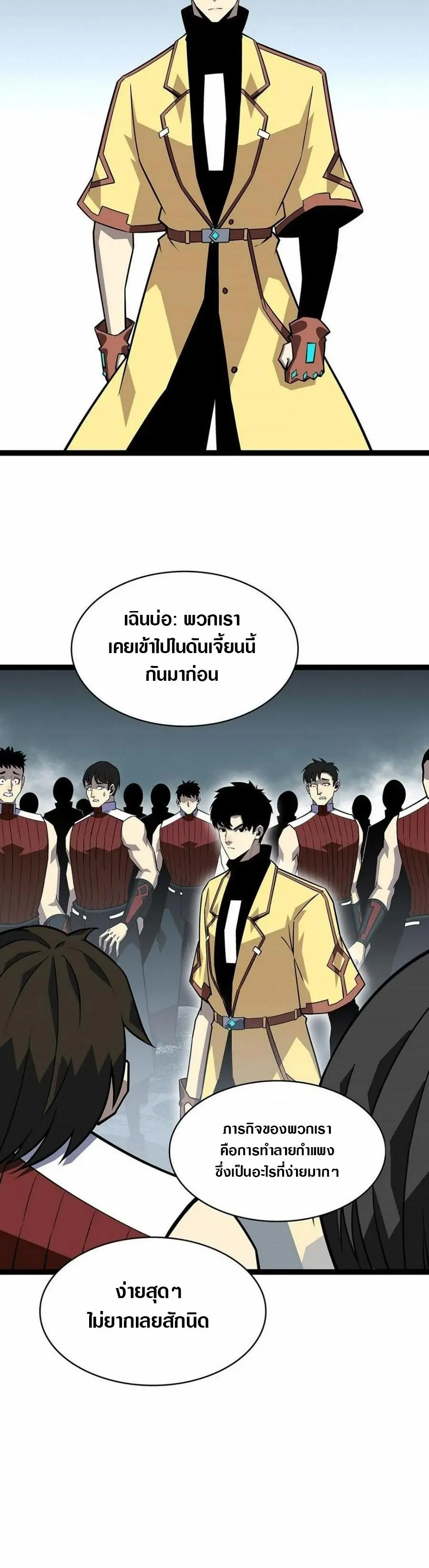 [จบ] เริ่มต้นใหม่ด้วยการเล่นเกมอย่างจริงจัง - It All Starts With Playing Game Seriously ตอนที่ 126 หน้า 18