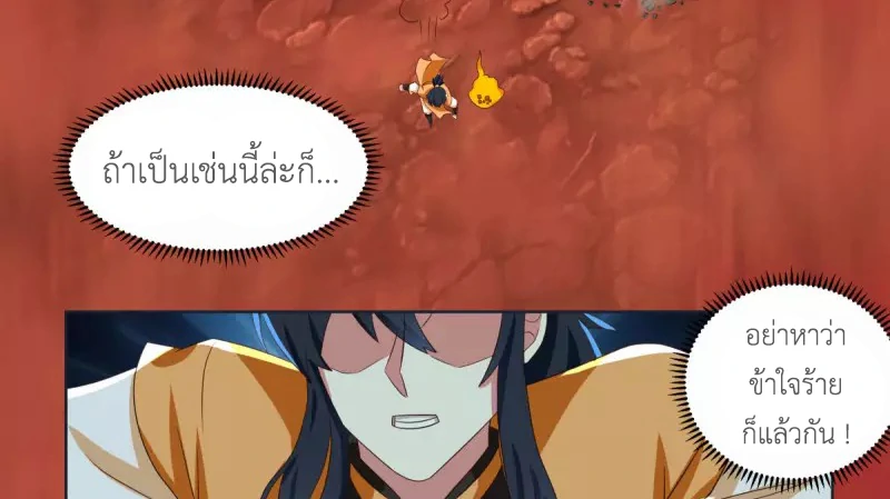Chaos Alchemist (วิบัติการณ์เทพเซียนโอสถ) ตอนที่ 220 หน้า 15