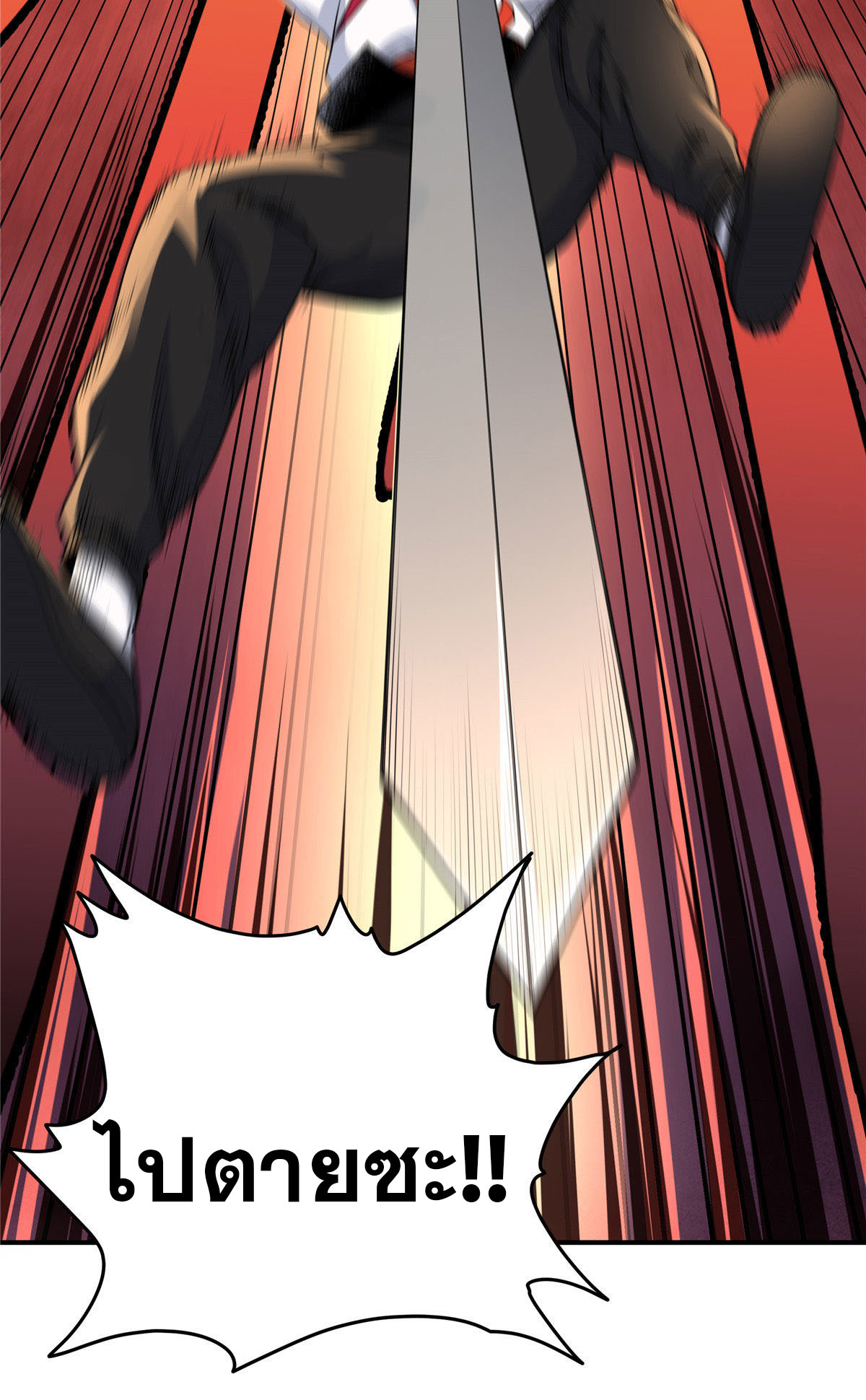 ราชันอหังการ - Emperor's Domination ตอนที่ 5 หน้า 33