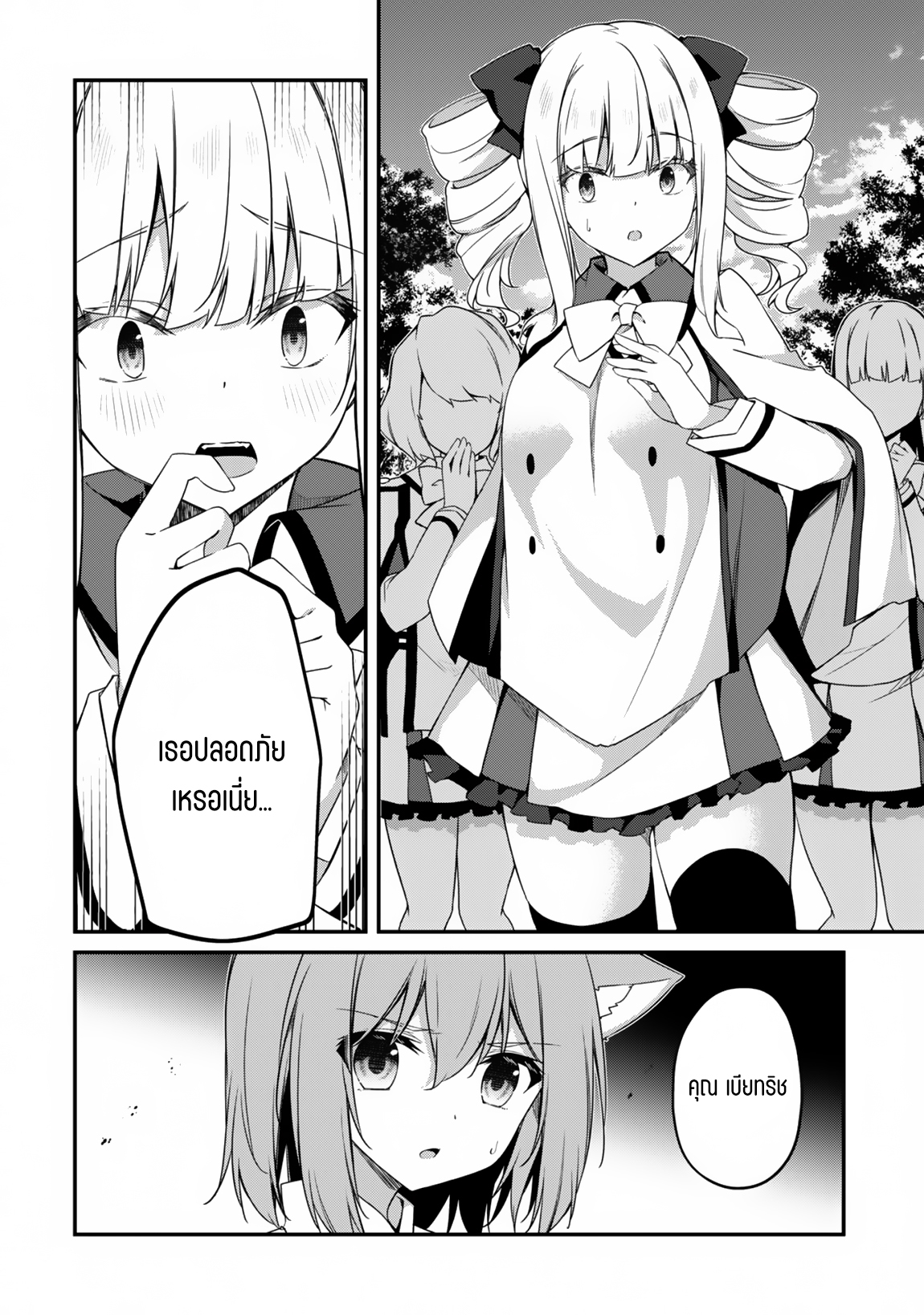 Level 1 Kara Hajimaru Shoukan Musou ตอนที่ 14 หน้า 9