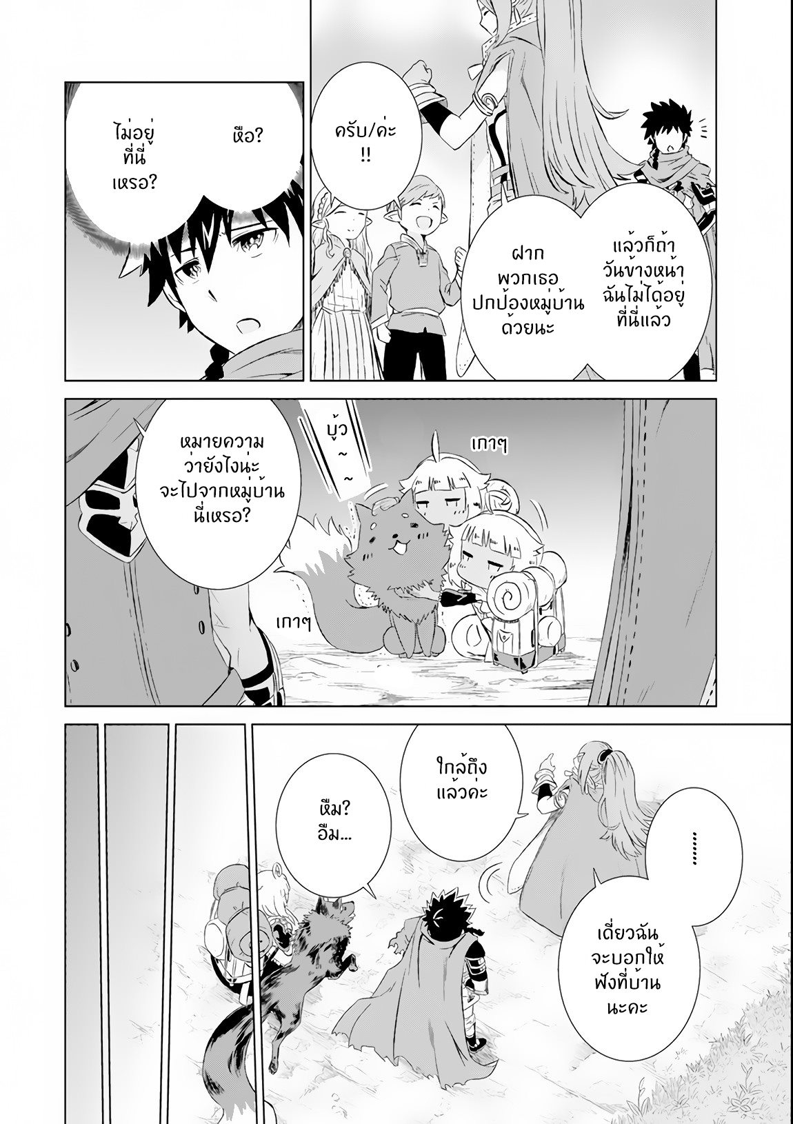 Isekai de Tadahitori no Mamono Tsukai ตอนที่ 6 หน้า 9