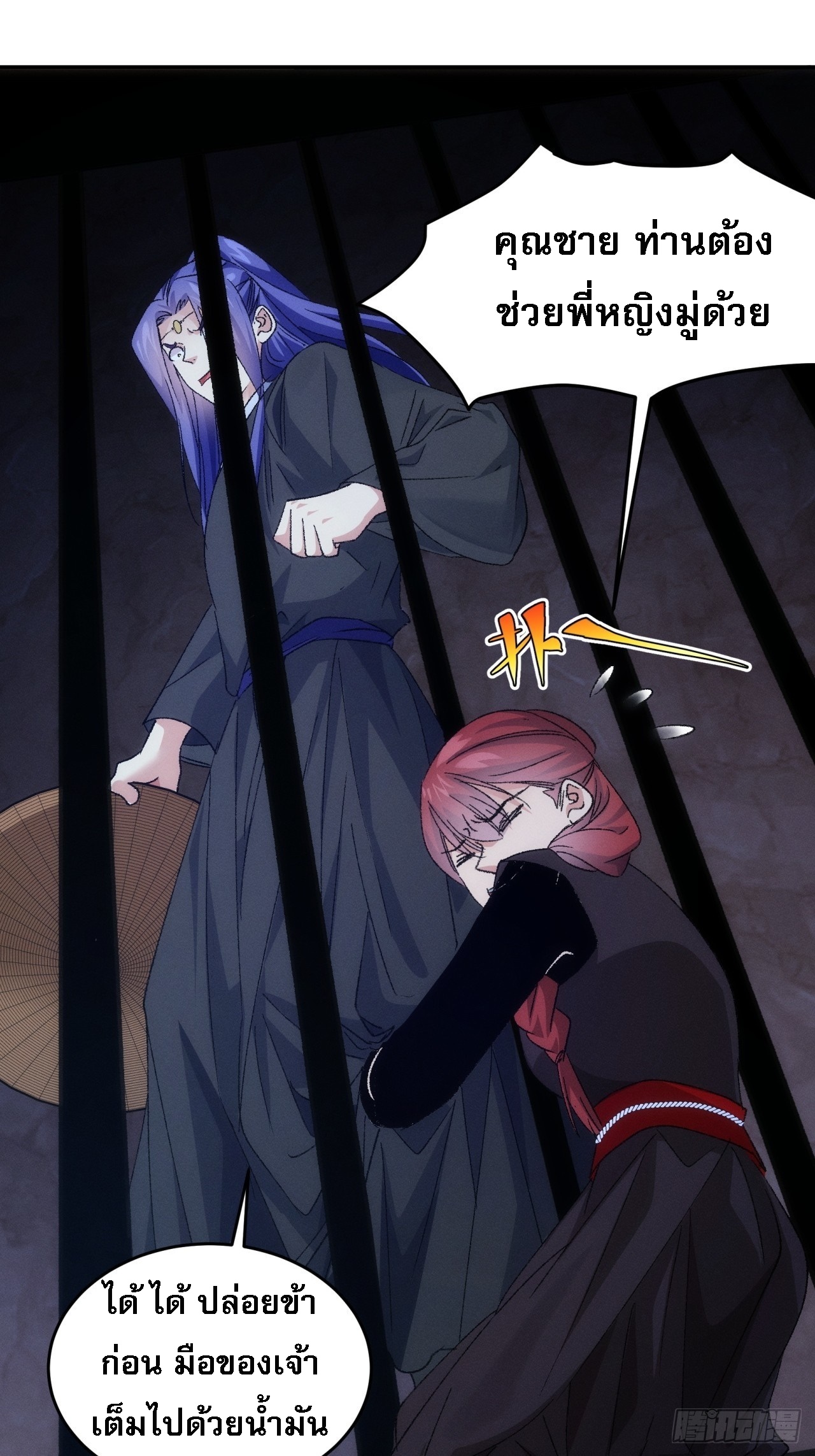 ข้าจะกำหนดชะตาตัวเอง ทันจีน ตอนที่ 147 หน้า 36