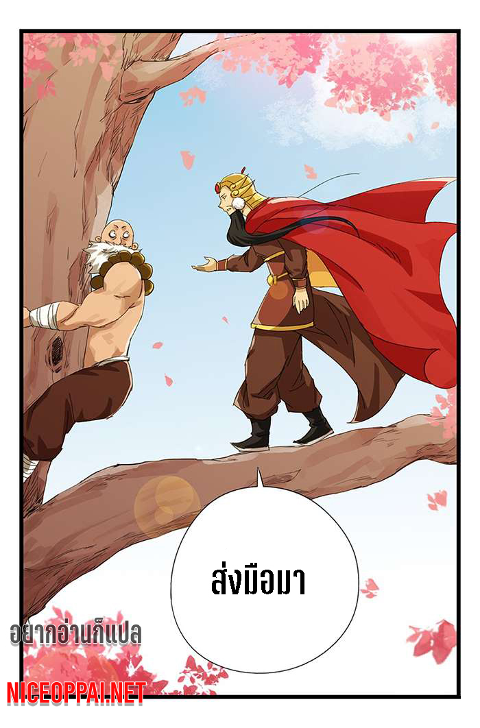 หอคอยสู่สวรรค์ ตอนที่ 29 หน้า 32