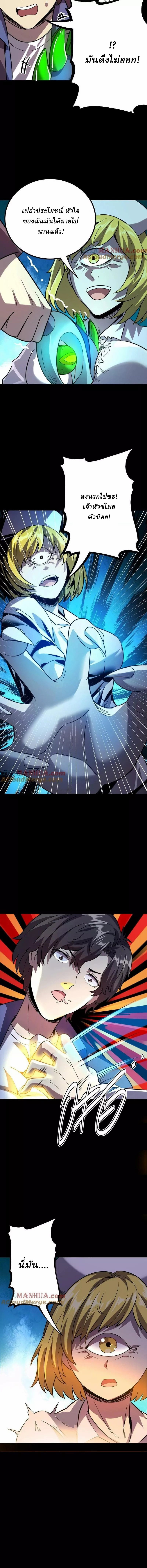 Ghostly Resurgence I Can Transform into a Great Demon ตอนที่ 35 หน้า 2