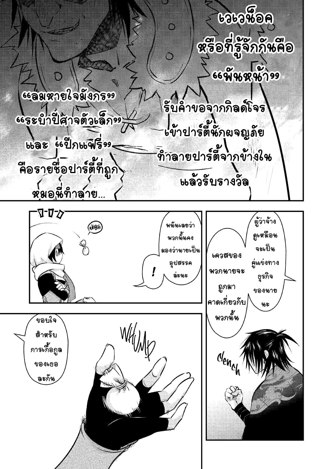 Kanchigai No Atelier Master ตอนที่ 15 หน้า 5