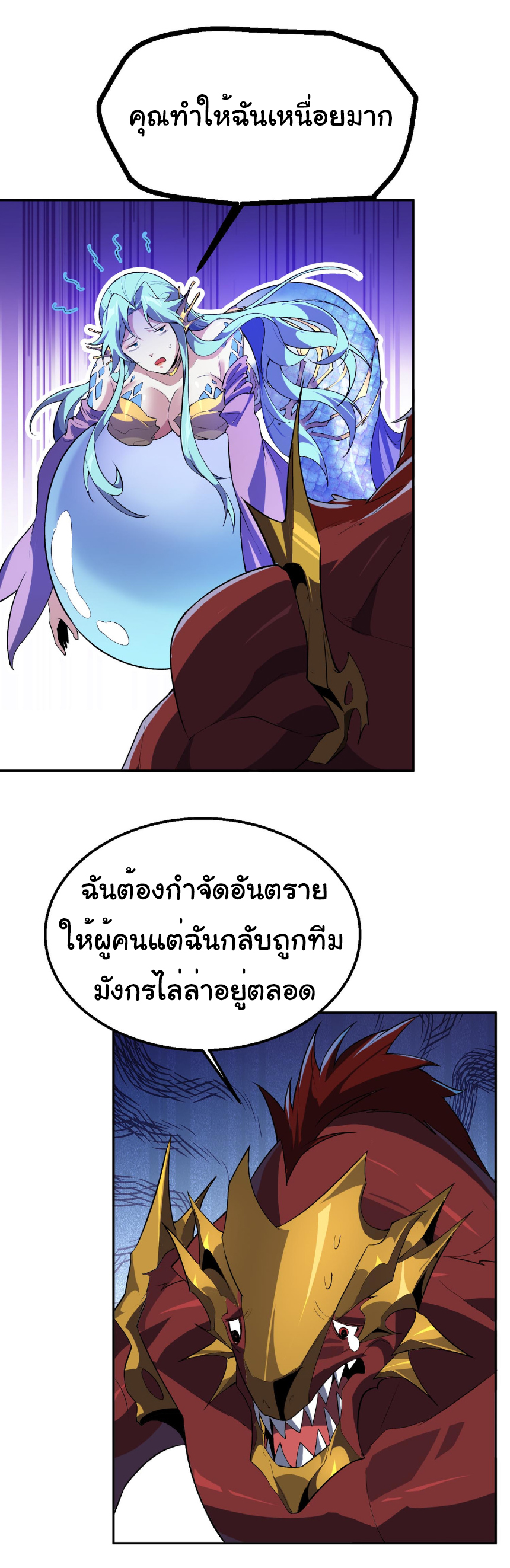 เริ่มต้นวิวัฒนาการจากปลาคาร์พสู่มังกร! ตอนที่ 19 หน้า 21