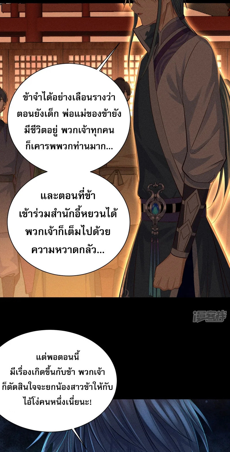 ราชันย์สุดขอบสวรรค์ ตอนที่ 3 หน้า 40