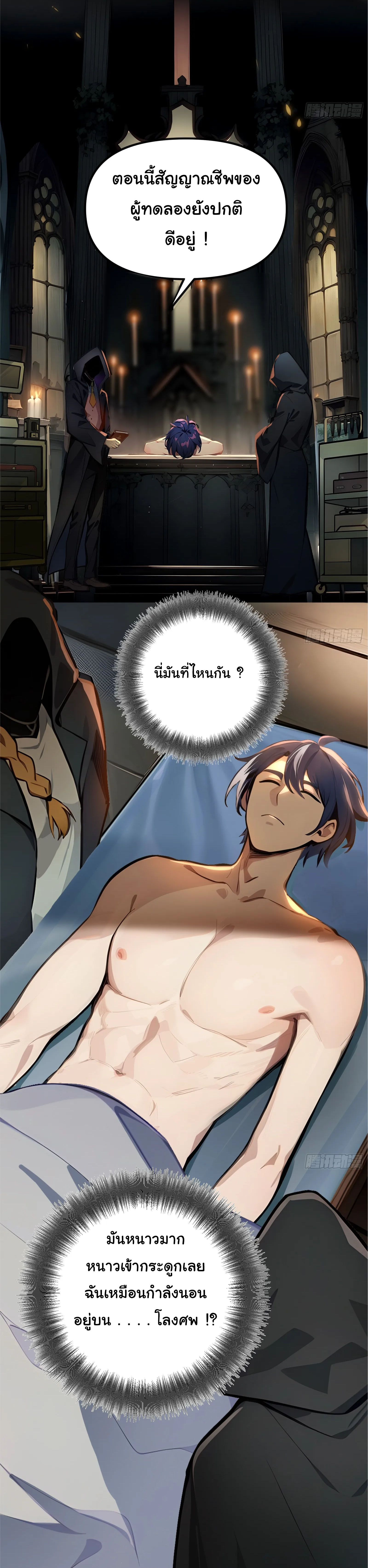 ภัยพิบัติวันหายนะ ตอนที่ 2 หน้า 3