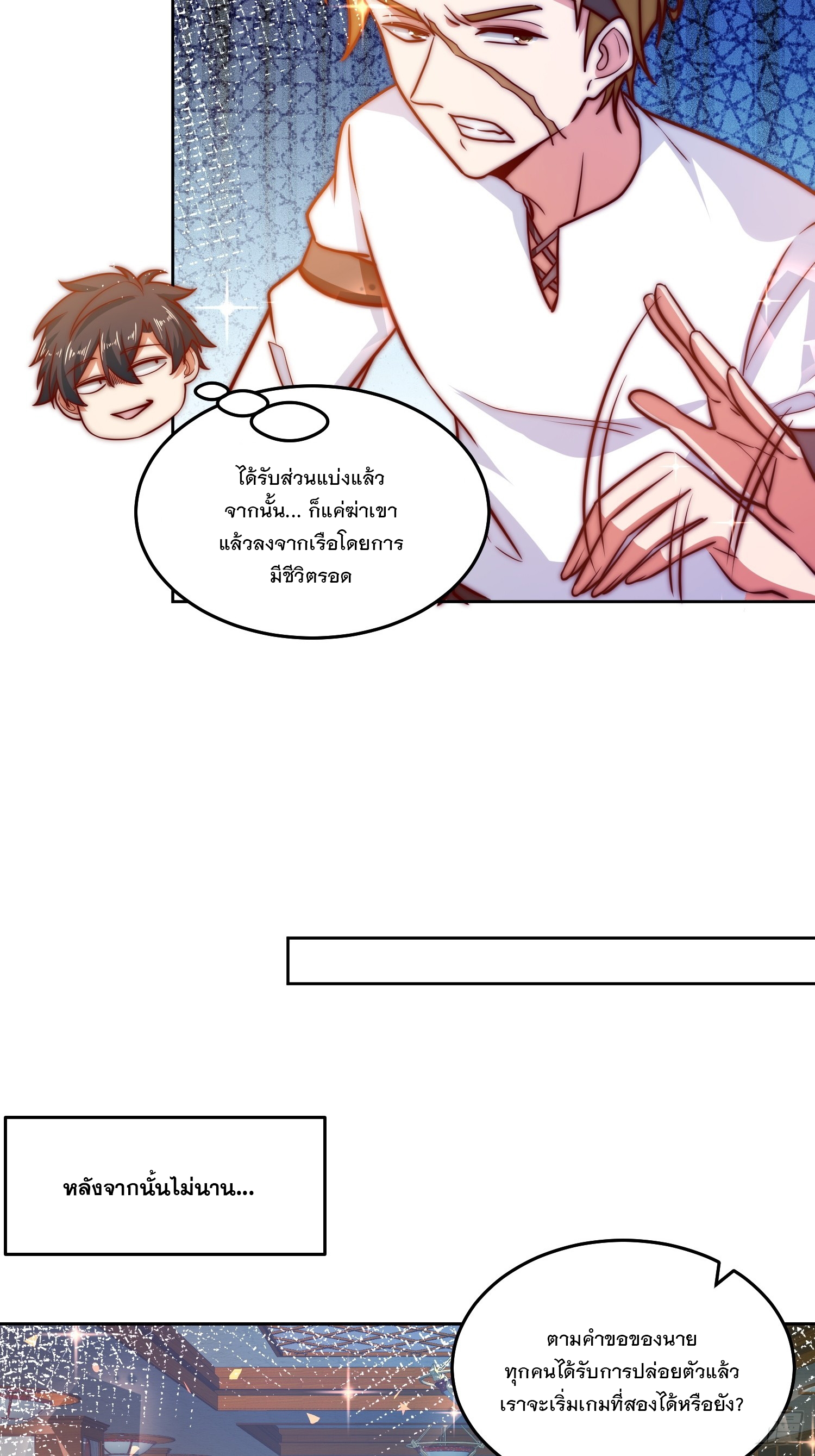 สร้างฮาเร็มด้วยระบบฉายาสุดเทพ ตอนที่ 35 หน้า 24