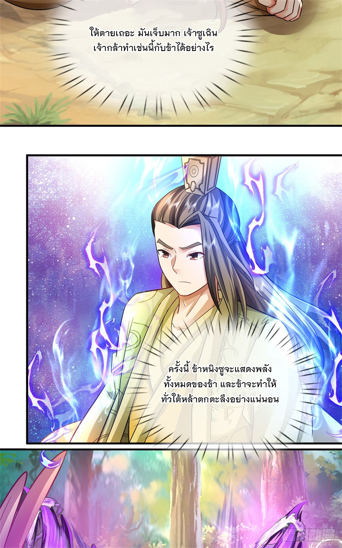 ข้าถูกเลี้ยงดูโดยหญิงสาวปีศาจ ตอนที่ 52 หน้า 48