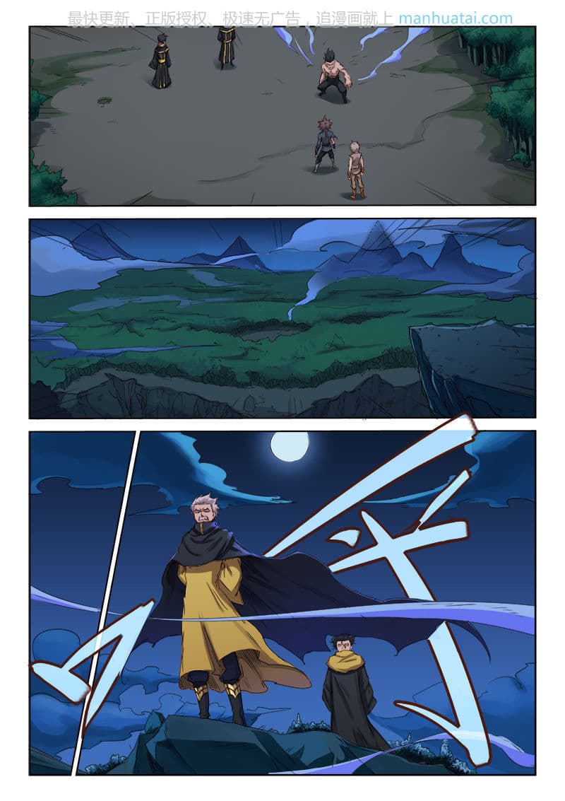 Star Martial God Techniquer ตอนที่ 68 หน้า 8