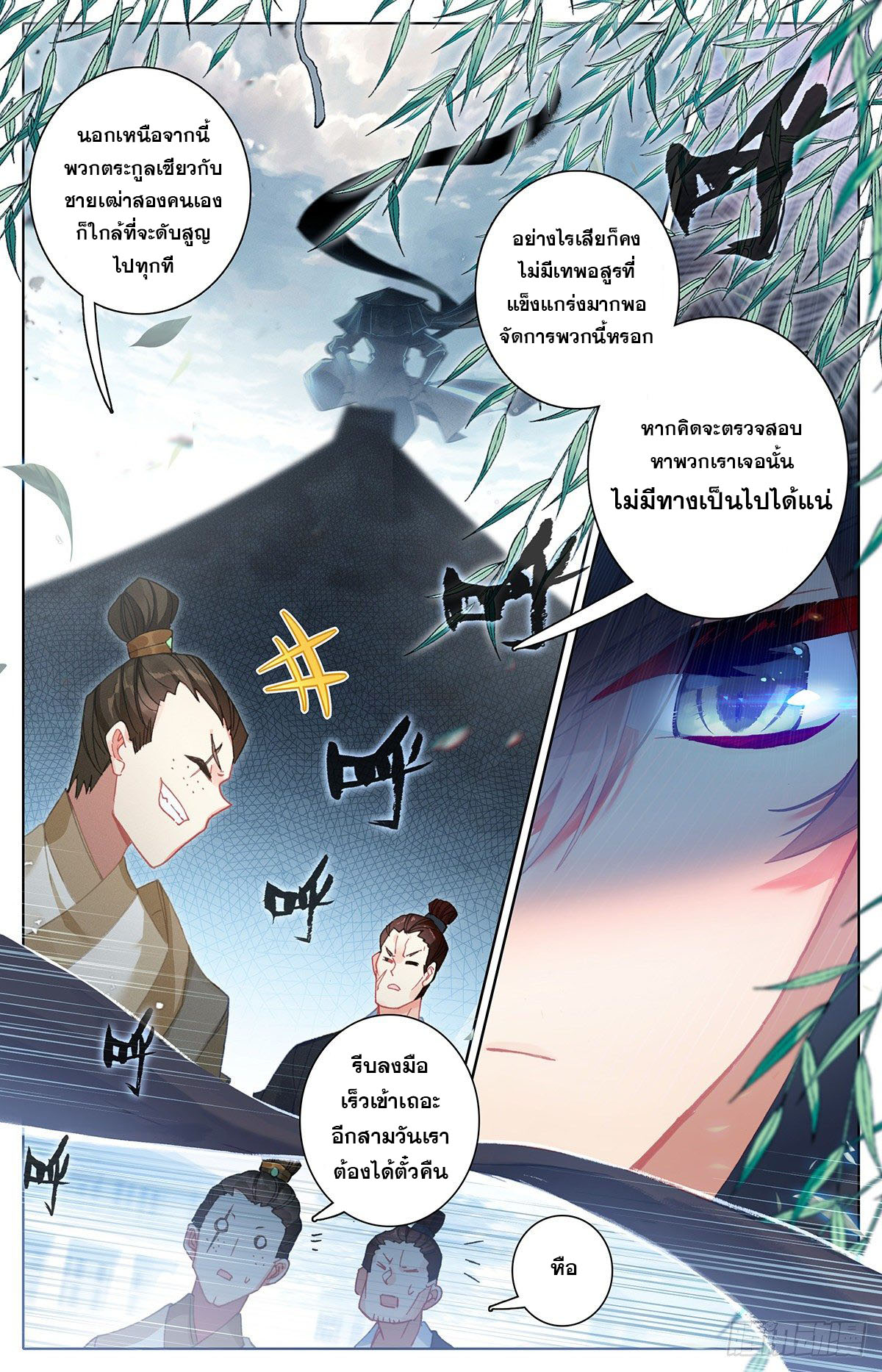 Azure Legacy (ทันจีน) ตอนที่ 103 หน้า 3