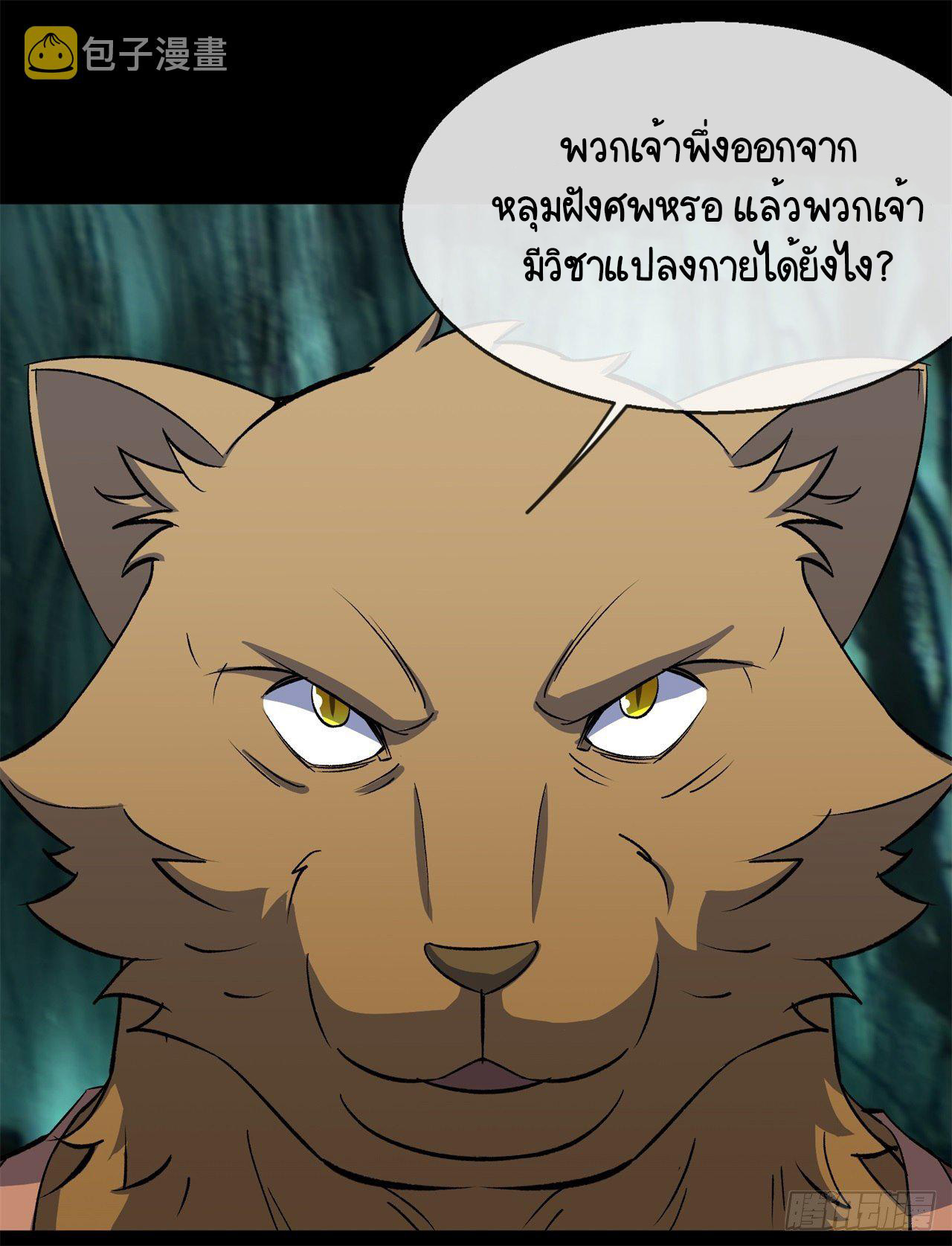 มหาปราชญ์ผู้ยิ่งใหญ่ ตอนที่ 82 หน้า 20