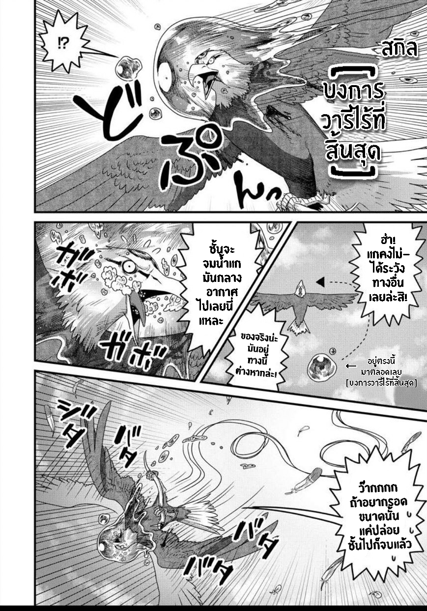 เกิดใหม่เป็นลูกปลาในต่างโลก! ตอนที่ 9 หน้า 8