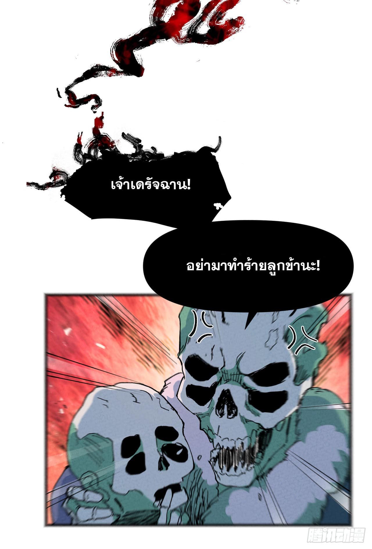 ระบบพัฒนาสุดแข็งแกร่ง ตอนที่ 80 หน้า 9