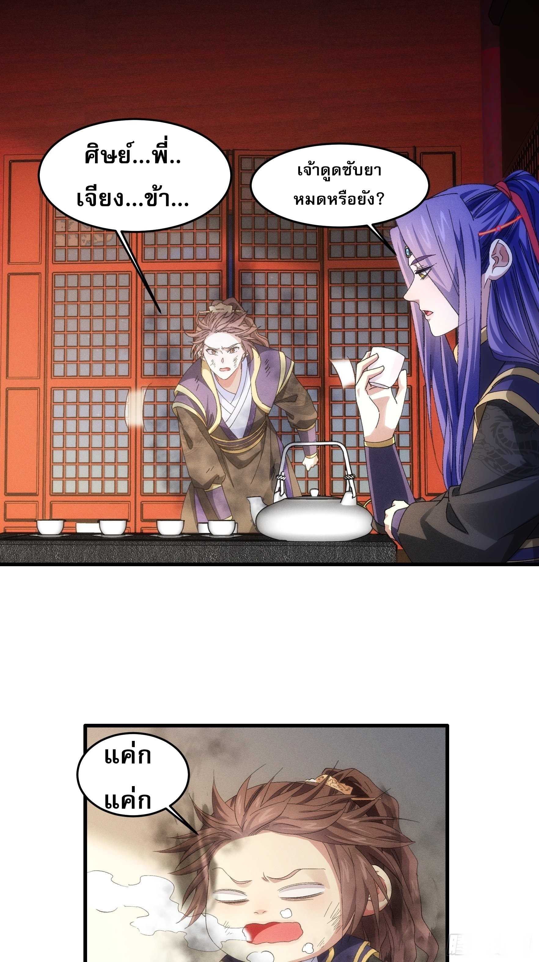 ข้าจะกำหนดชะตาตัวเอง ทันจีน ตอนที่ 60 หน้า 6