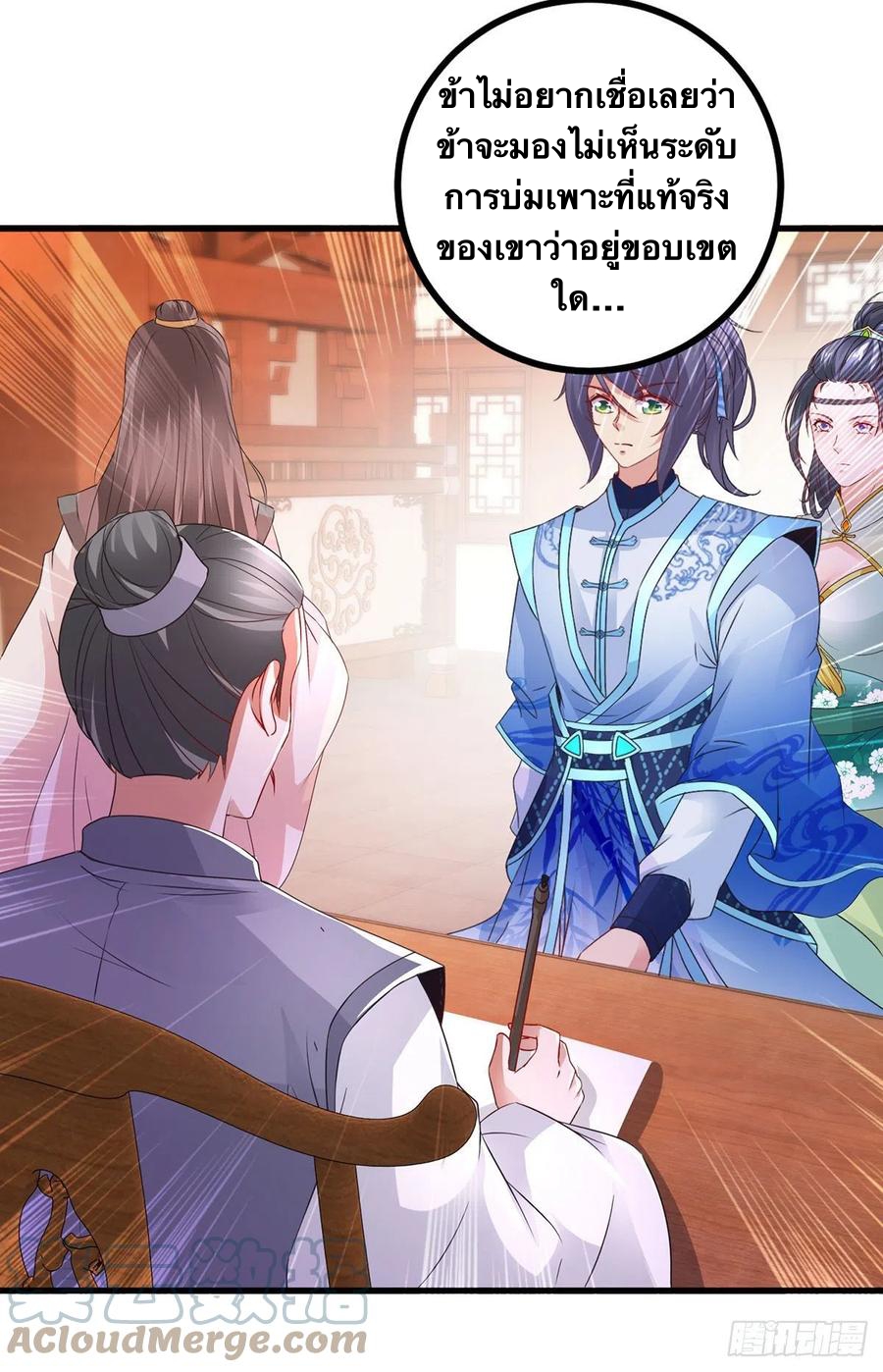 จักรพรรดิวิญญาณศักดิ์สิทธิ์ (ทันจีน) ตอนที่ 207 หน้า 9