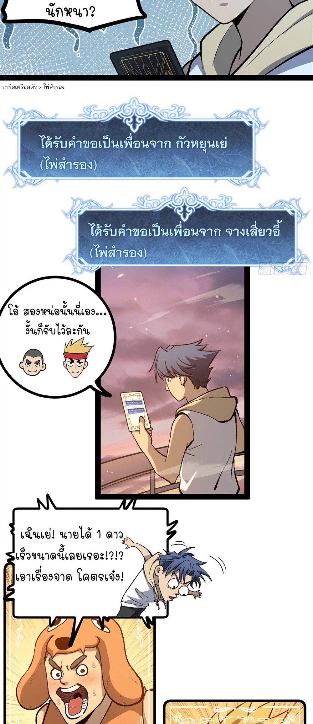 Gatekeeper of the Boundless World | ผู้พิทักษ์ประตูแห่งดินแดนไร้ขอบเขต ตอนที่ 58 หน้า 3