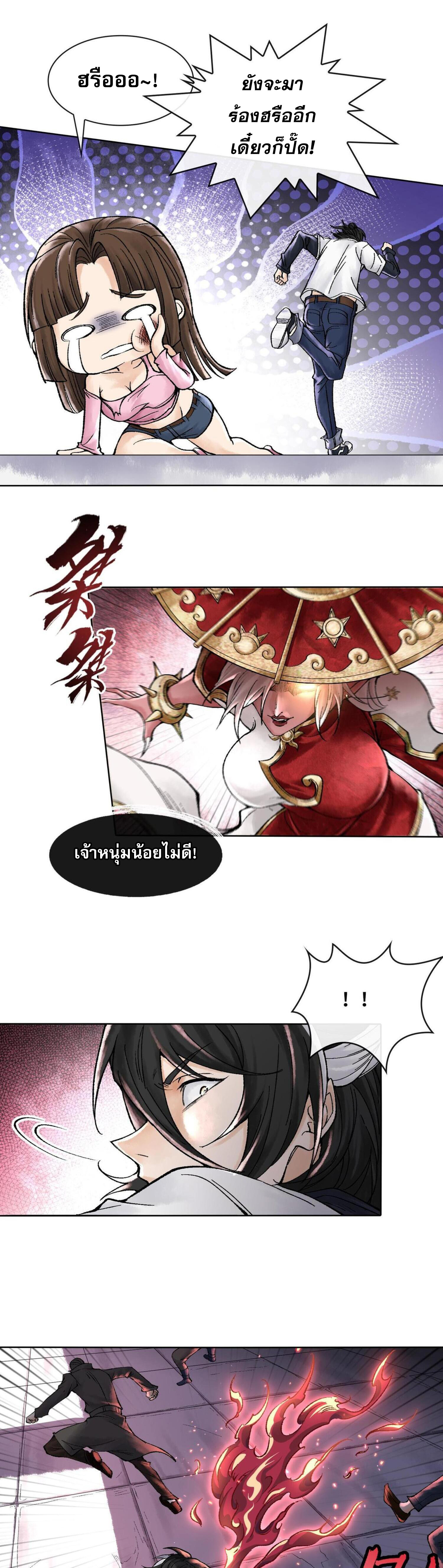 ปรามาสแห่งเทพ ตอนที่ 10 หน้า 31