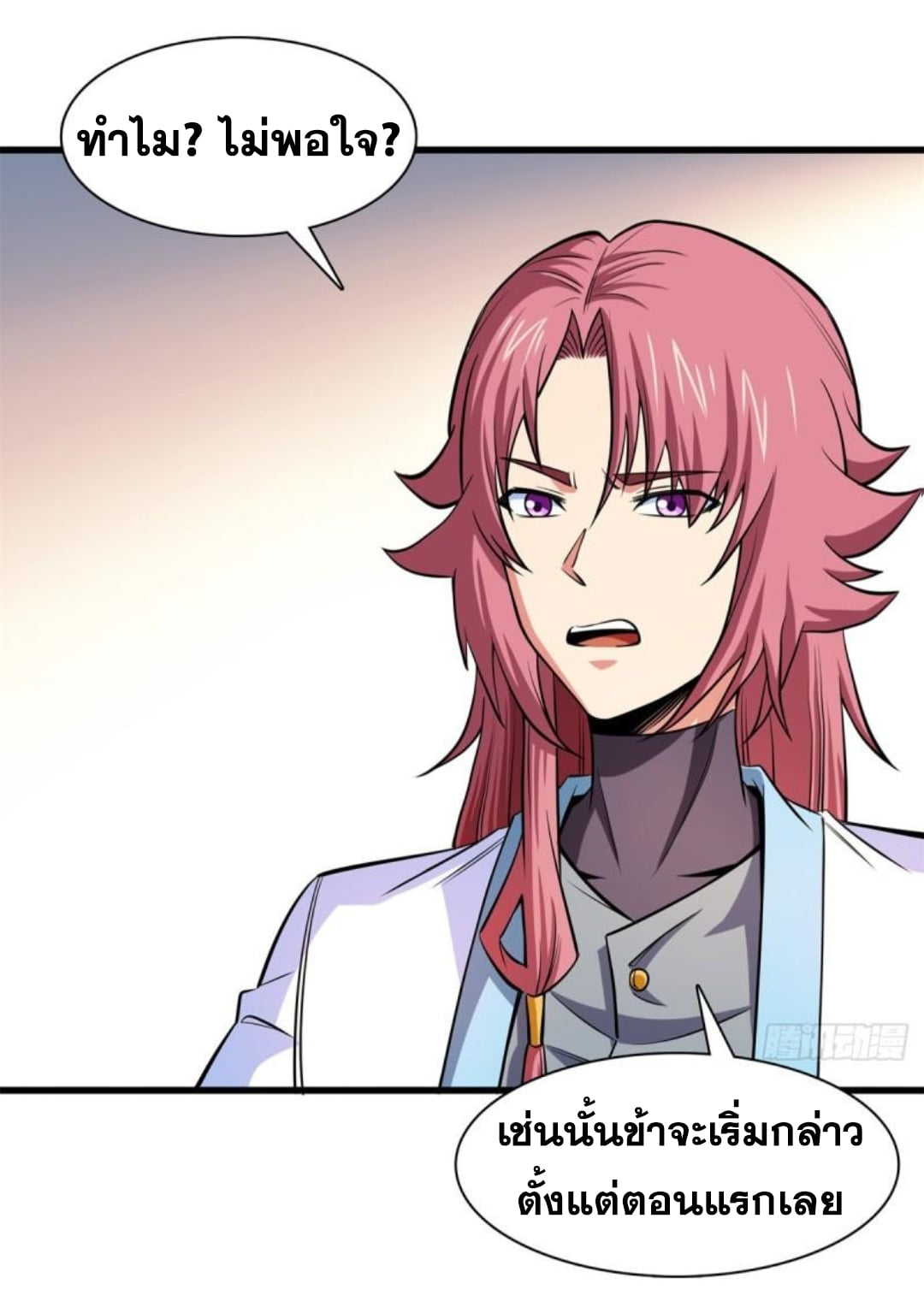 Library Of Heaven's Path ตอนที่ 132 หน้า 17