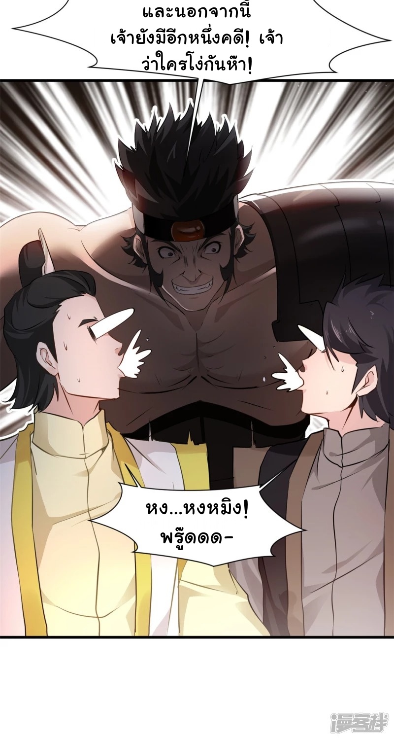 ปรมาจารย์ที่แข็งแกร่งที่สุด ตอนที่ 11 หน้า 27