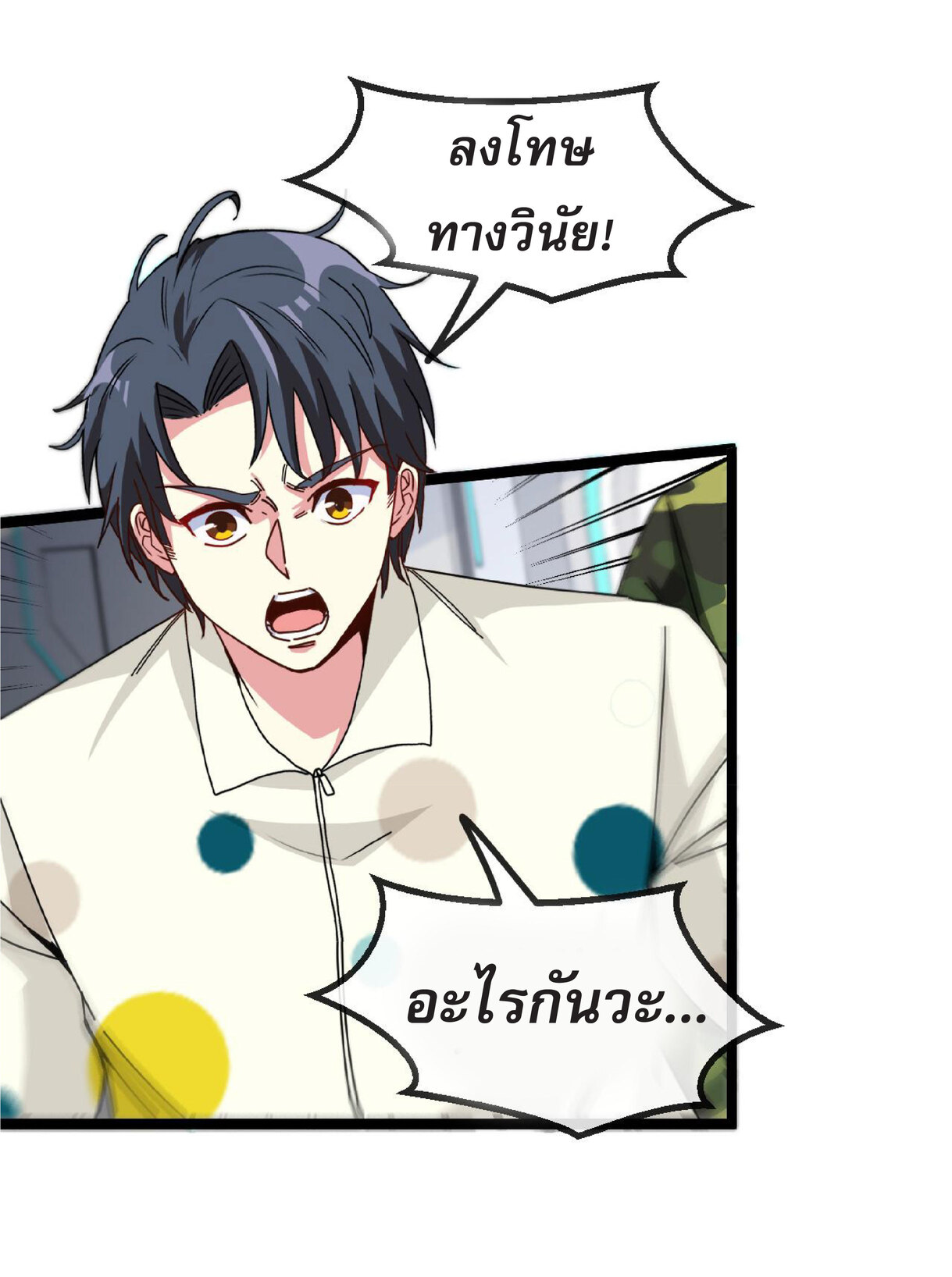 Super god system  ระบบสุดเทพ ตอนที่ 37 หน้า 45