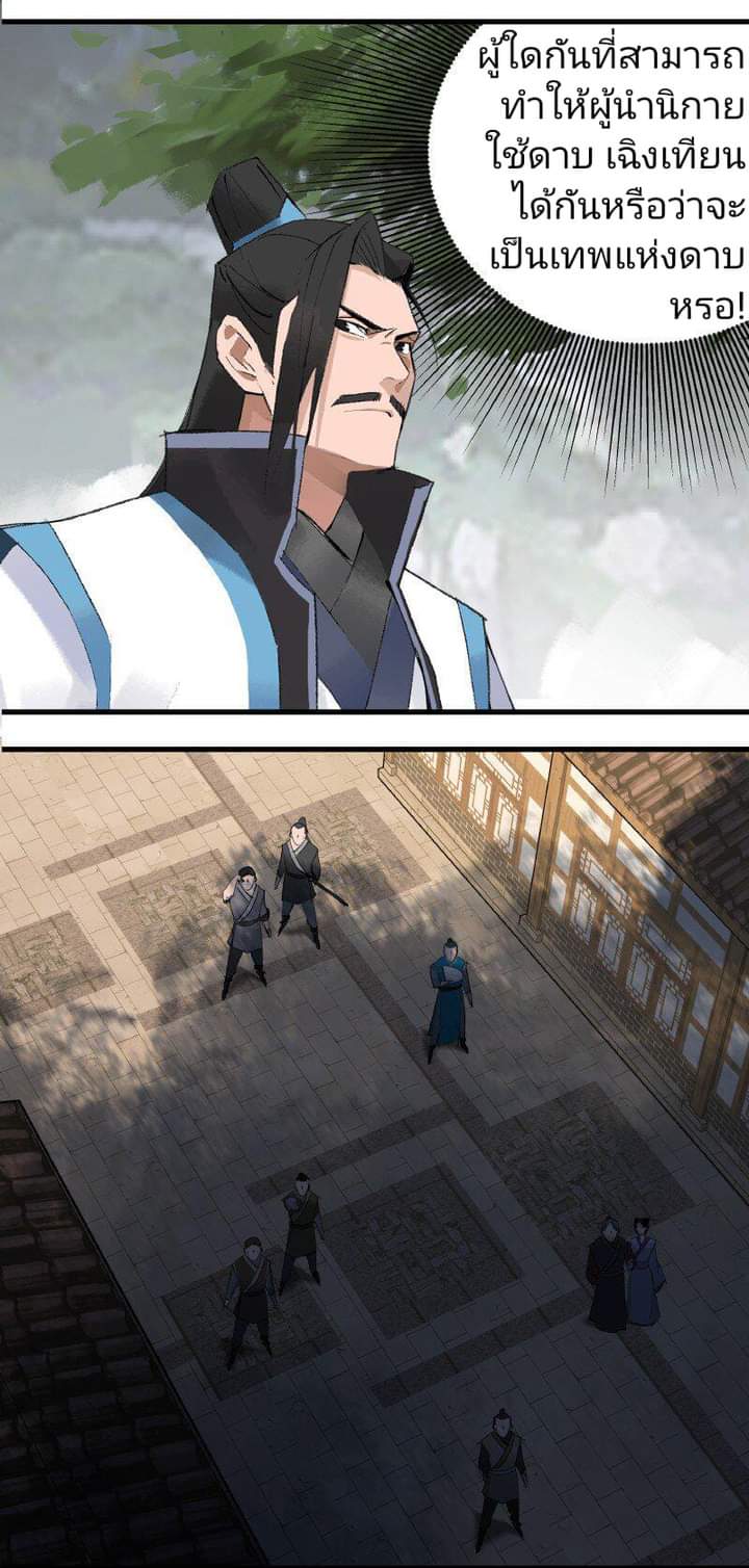 มหาเทพนักจิบชา ตอนที่ 4 หน้า 9