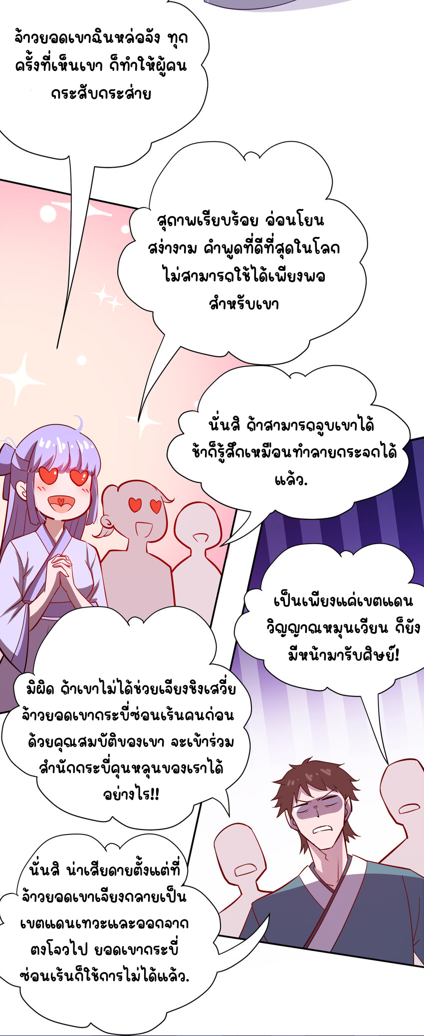 ตัวแปรจุติ ตอนที่ 2 หน้า 34