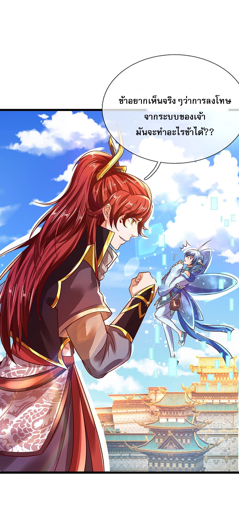 |.สุดยอดระบบเจ้าราชันย์ปีศาจ ตอนที่ 20 หน้า 11