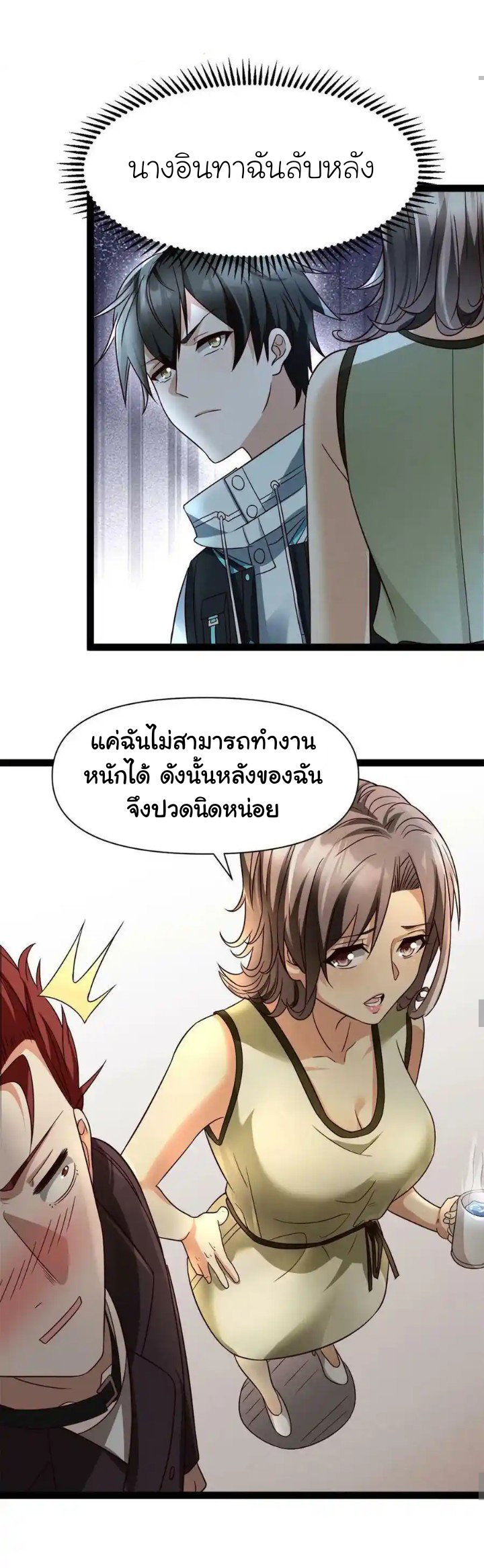 Freezing the World：I Built a Doomsday Safehouse ตอนที่ 5 หน้า 4