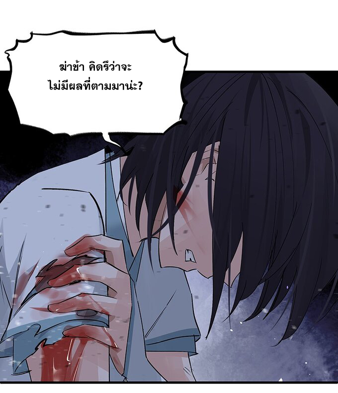 มหามรรคาสู่สวรรค์ ตอนที่ 40 หน้า 4