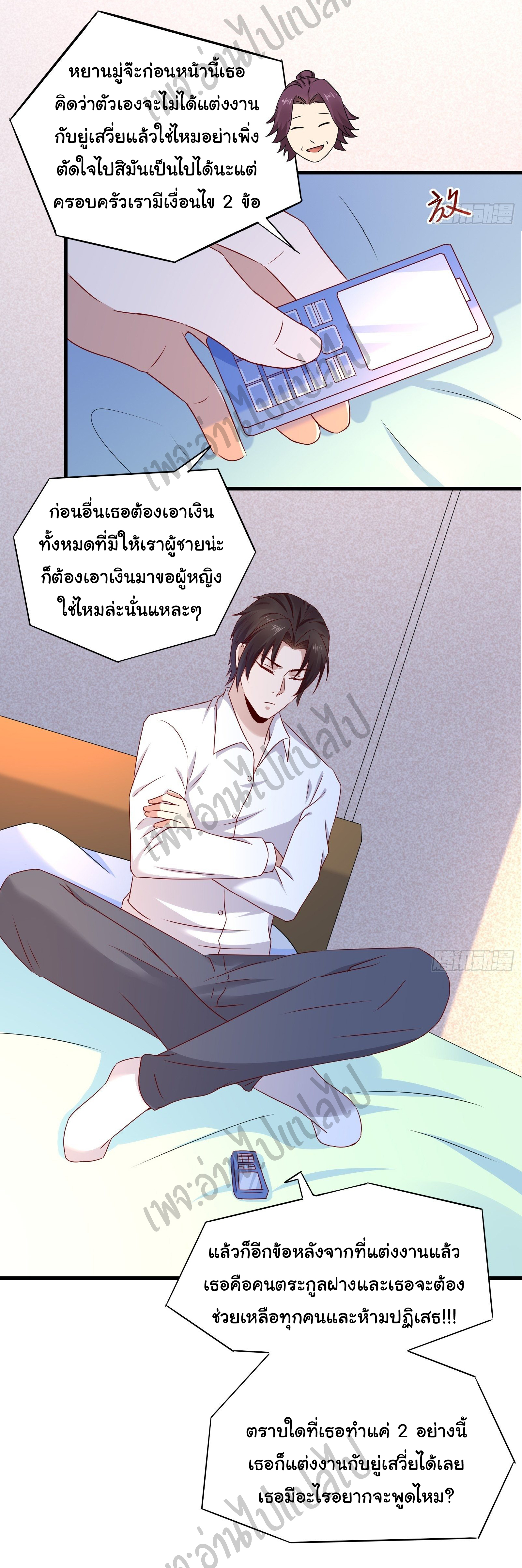 Best system Investors in the city ตอนที่ 18 หน้า 19