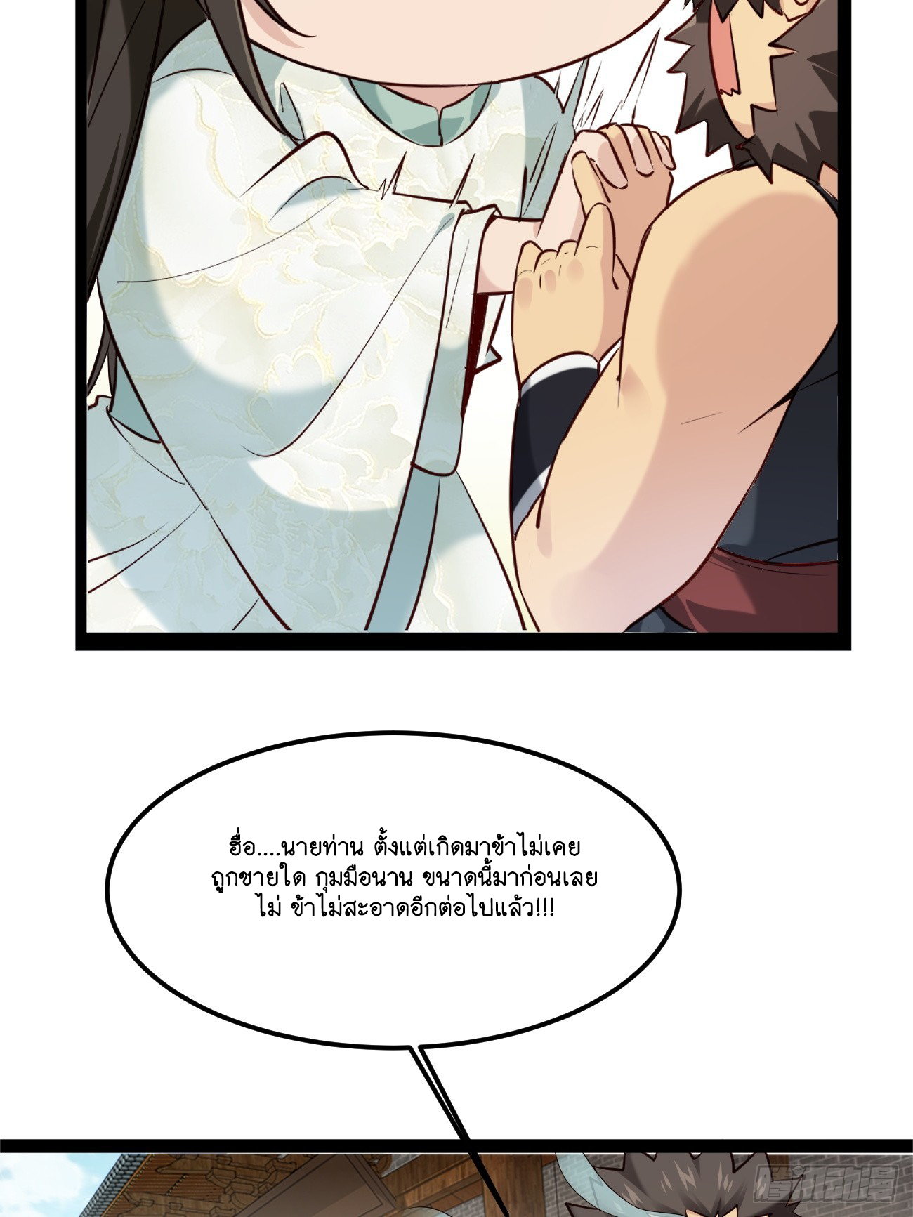 Prince Biexiu ตอนที่ 1 หน้า 35