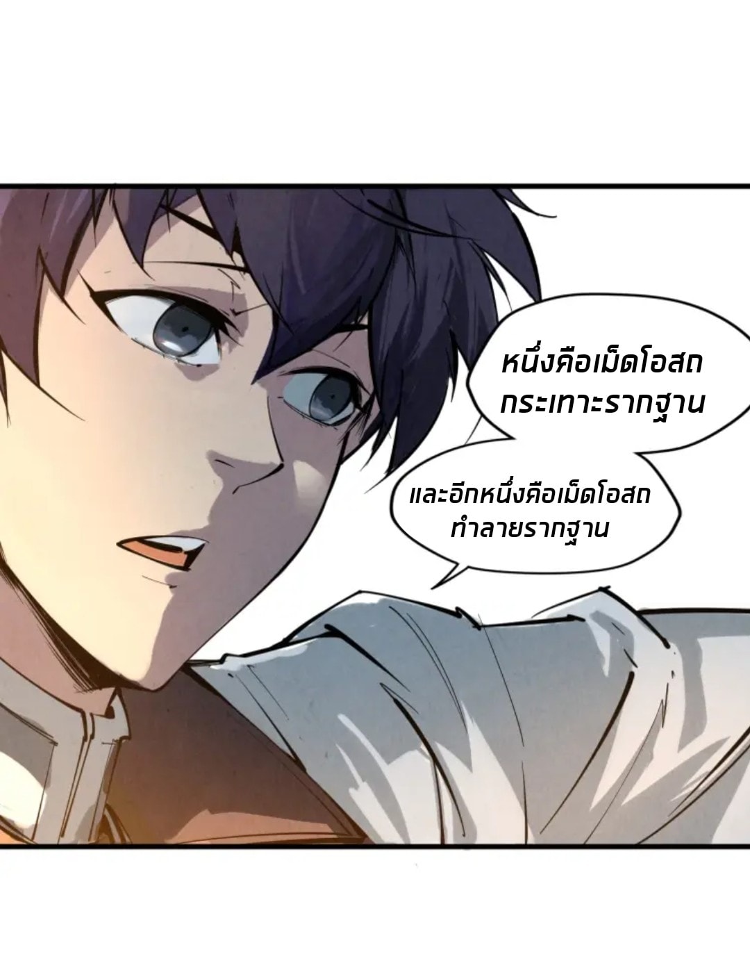 จักรพรรดิ์สูงสุดนิรันดร์ ตอนที่ 18 หน้า 32